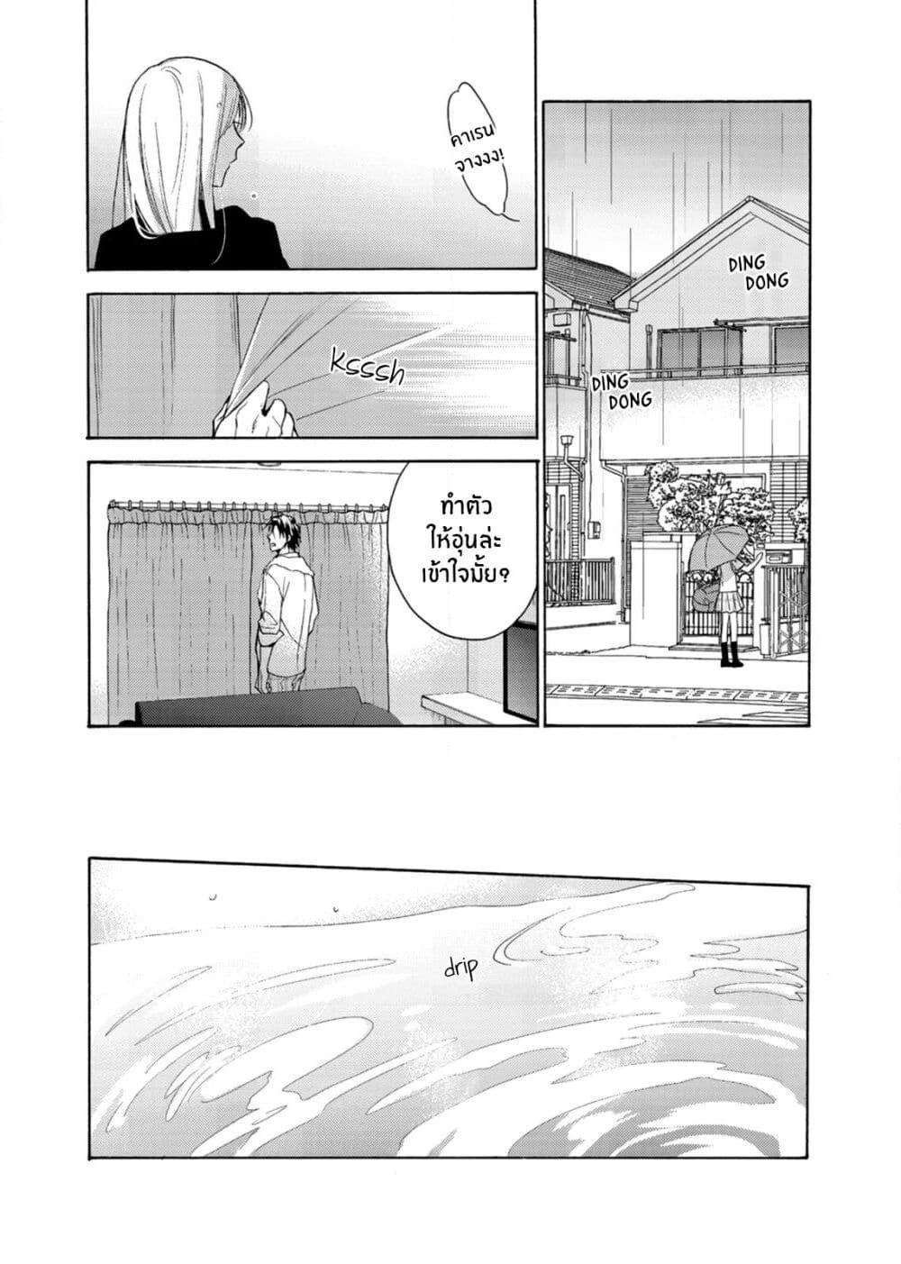 Ichijou Karen wa Yuuwakusuru page 5