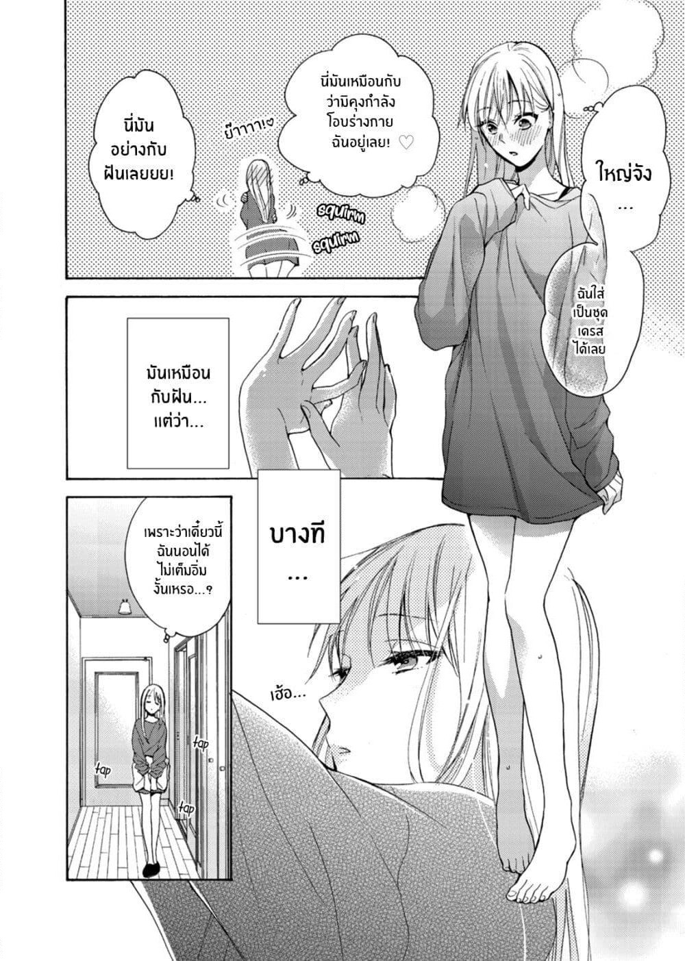 Ichijou Karen wa Yuuwakusuru page 7