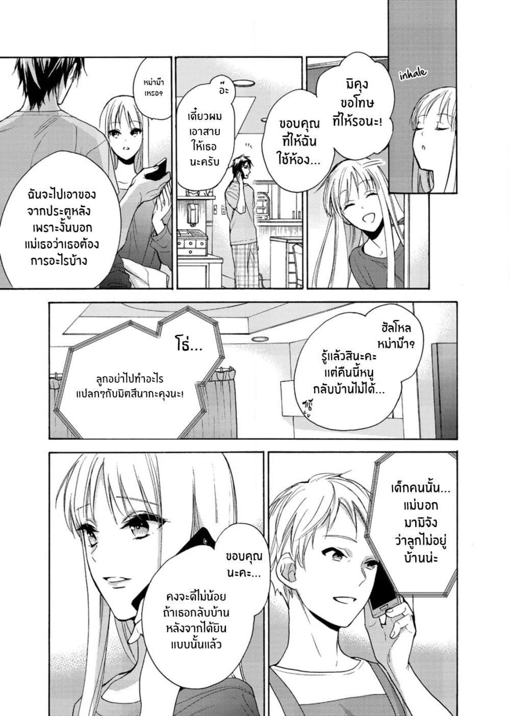 Ichijou Karen wa Yuuwakusuru page 8