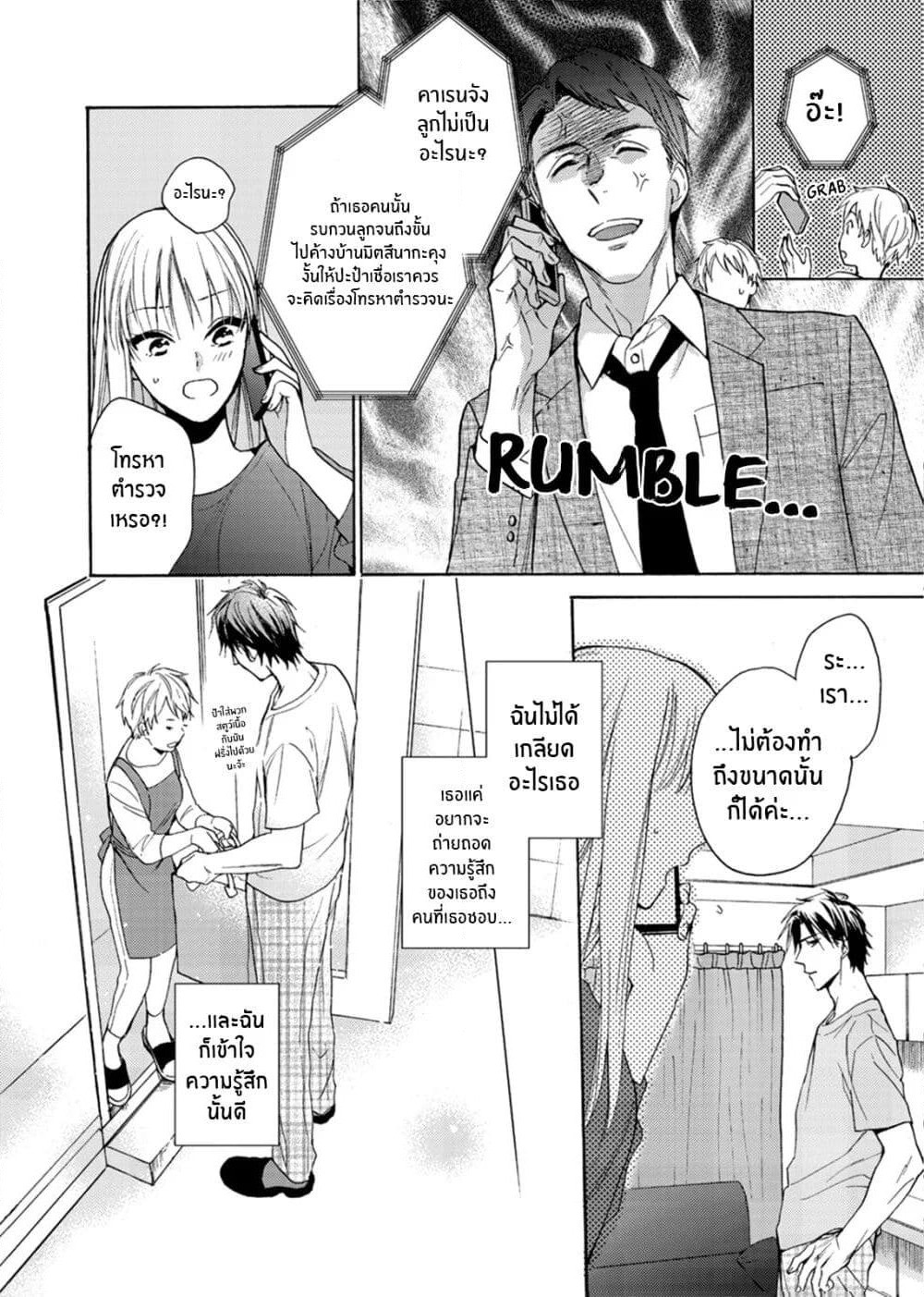 Ichijou Karen wa Yuuwakusuru page 9