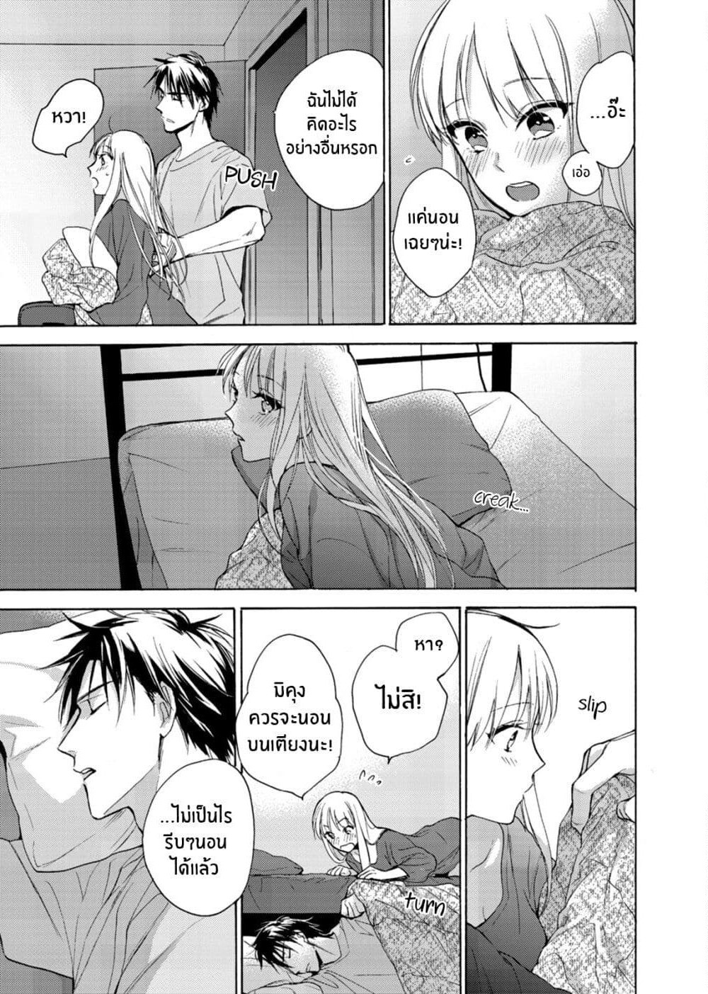 Ichijou Karen wa Yuuwakusuru page 12