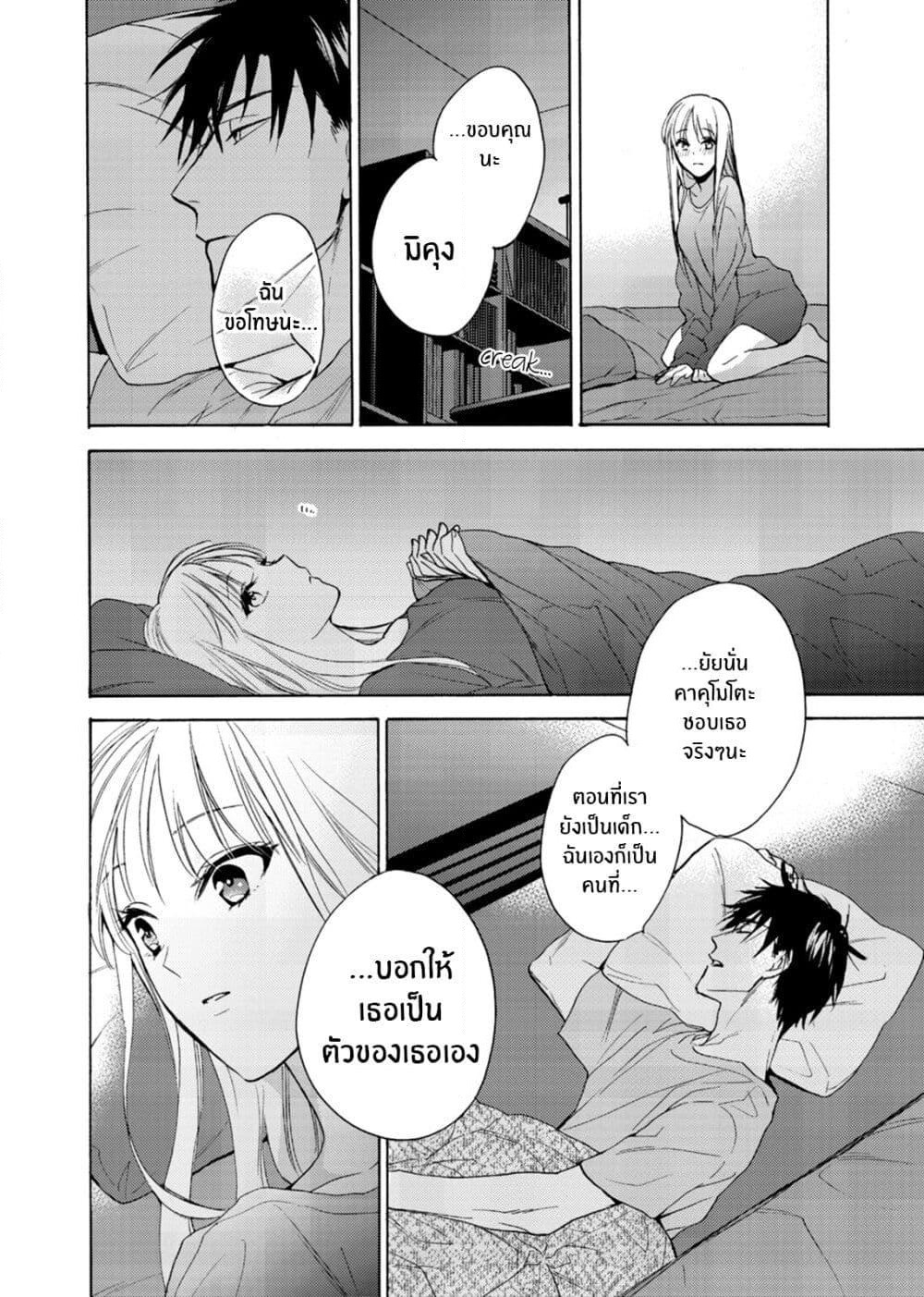 Ichijou Karen wa Yuuwakusuru page 13