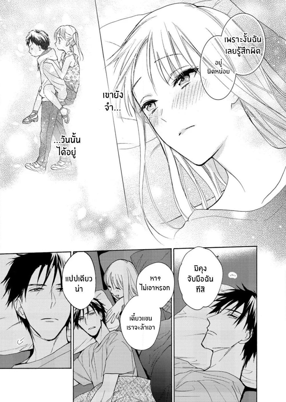 Ichijou Karen wa Yuuwakusuru page 14