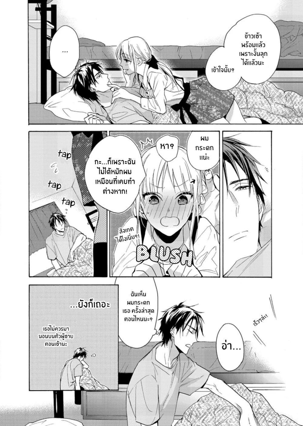 Ichijou Karen wa Yuuwakusuru page 17