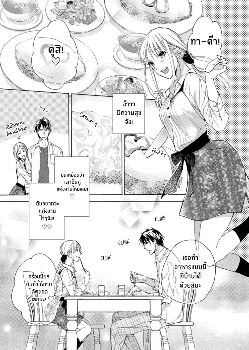 Ichijou Karen wa Yuuwakusuru page 18