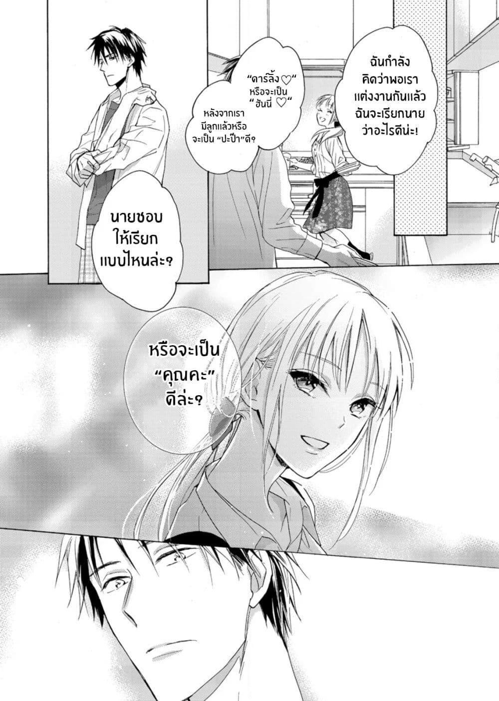 Ichijou Karen wa Yuuwakusuru page 19
