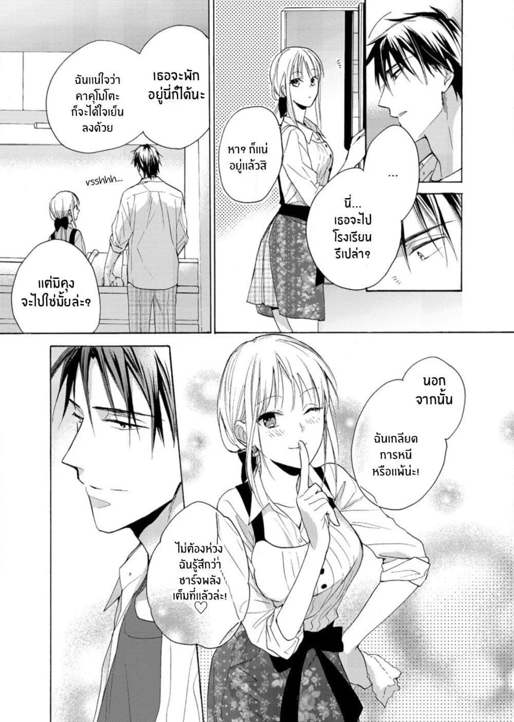Ichijou Karen wa Yuuwakusuru page 20
