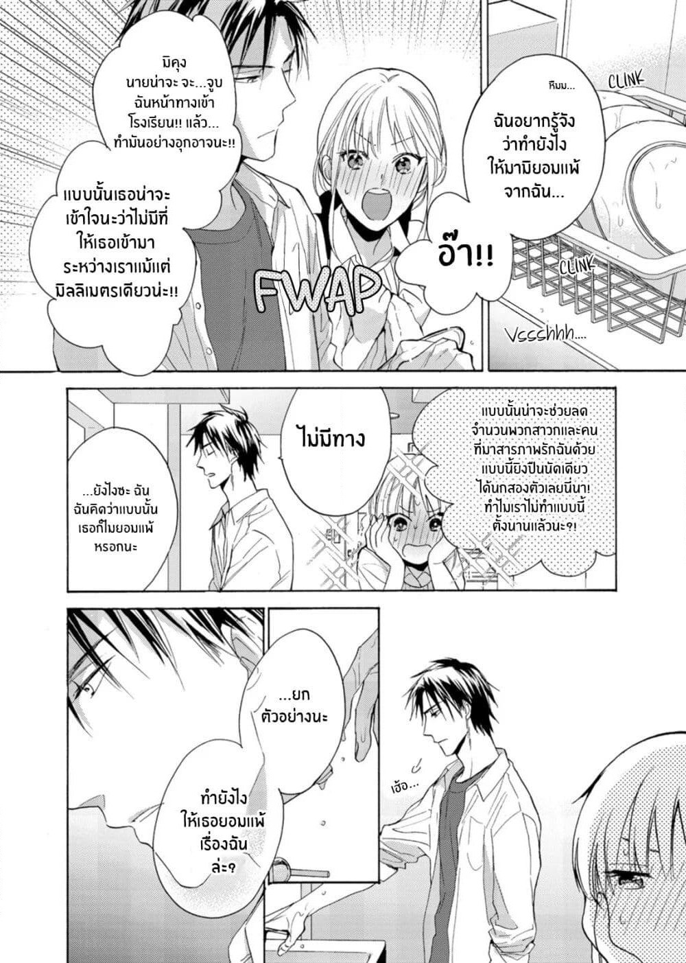 Ichijou Karen wa Yuuwakusuru page 21