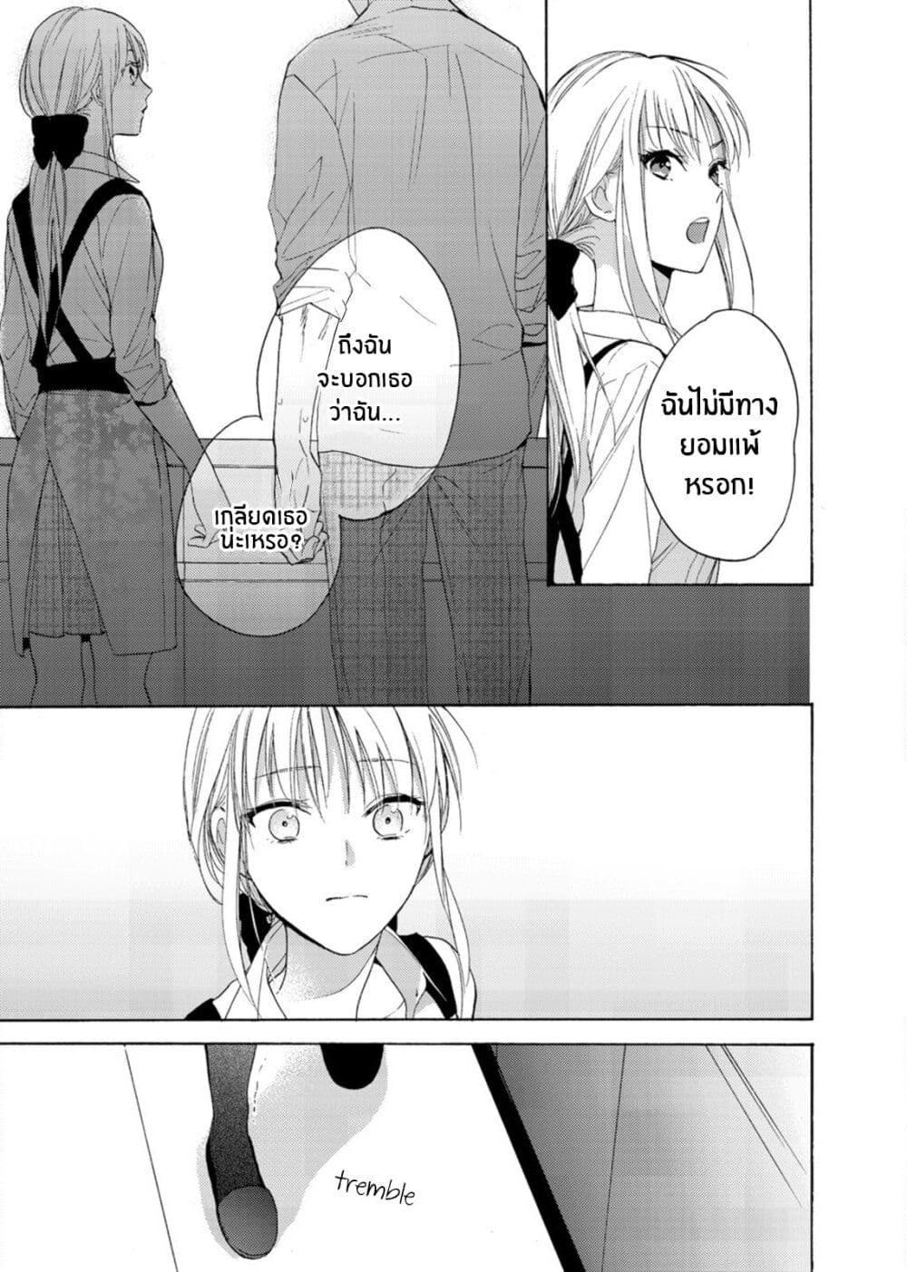 Ichijou Karen wa Yuuwakusuru page 22