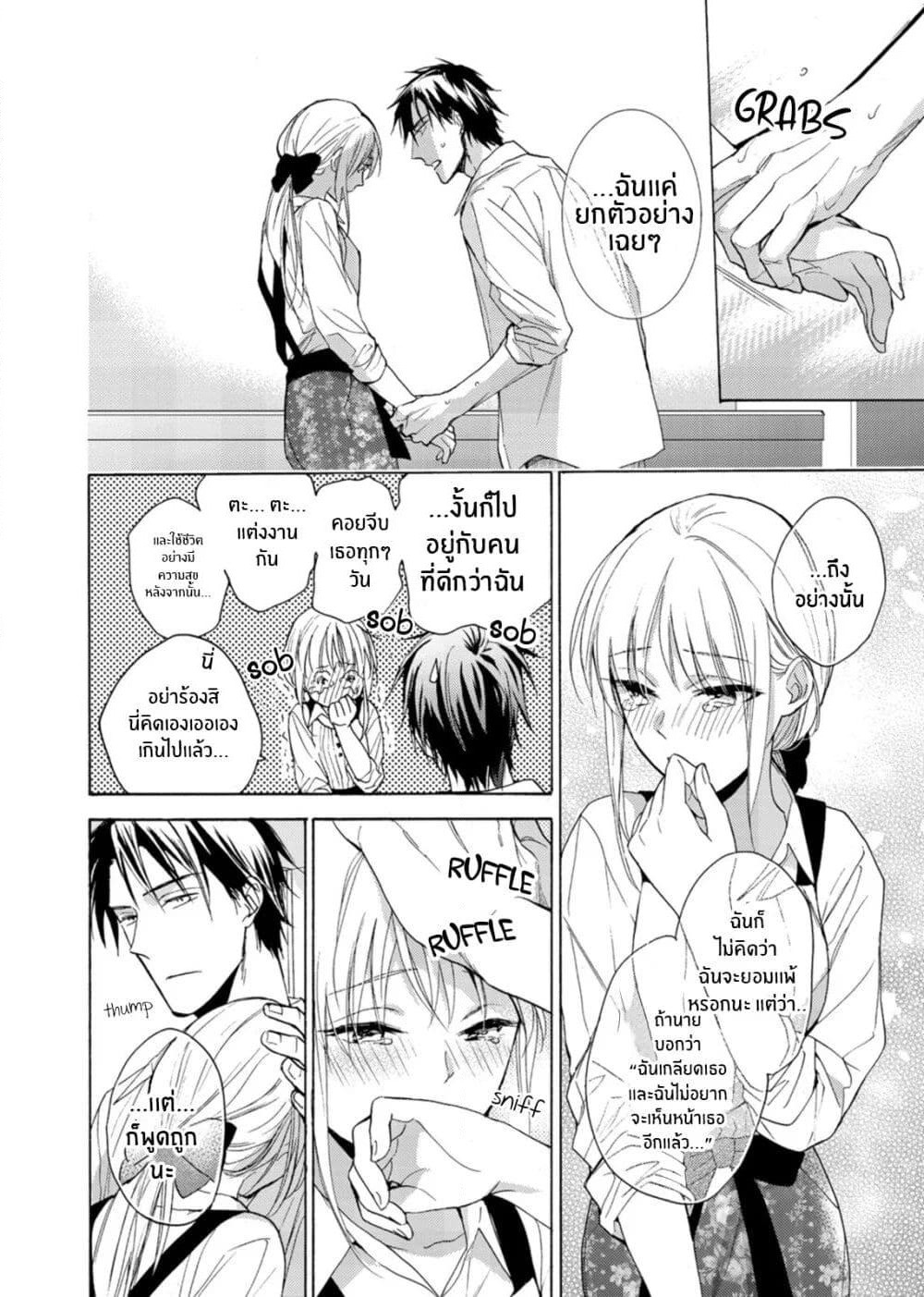 Ichijou Karen wa Yuuwakusuru page 23