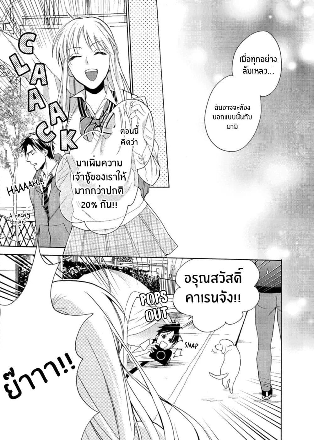 Ichijou Karen wa Yuuwakusuru page 24