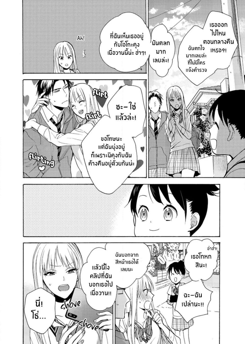 Ichijou Karen wa Yuuwakusuru page 25