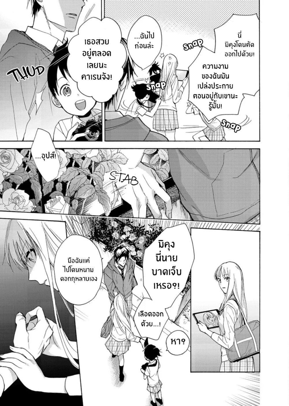 Ichijou Karen wa Yuuwakusuru page 26