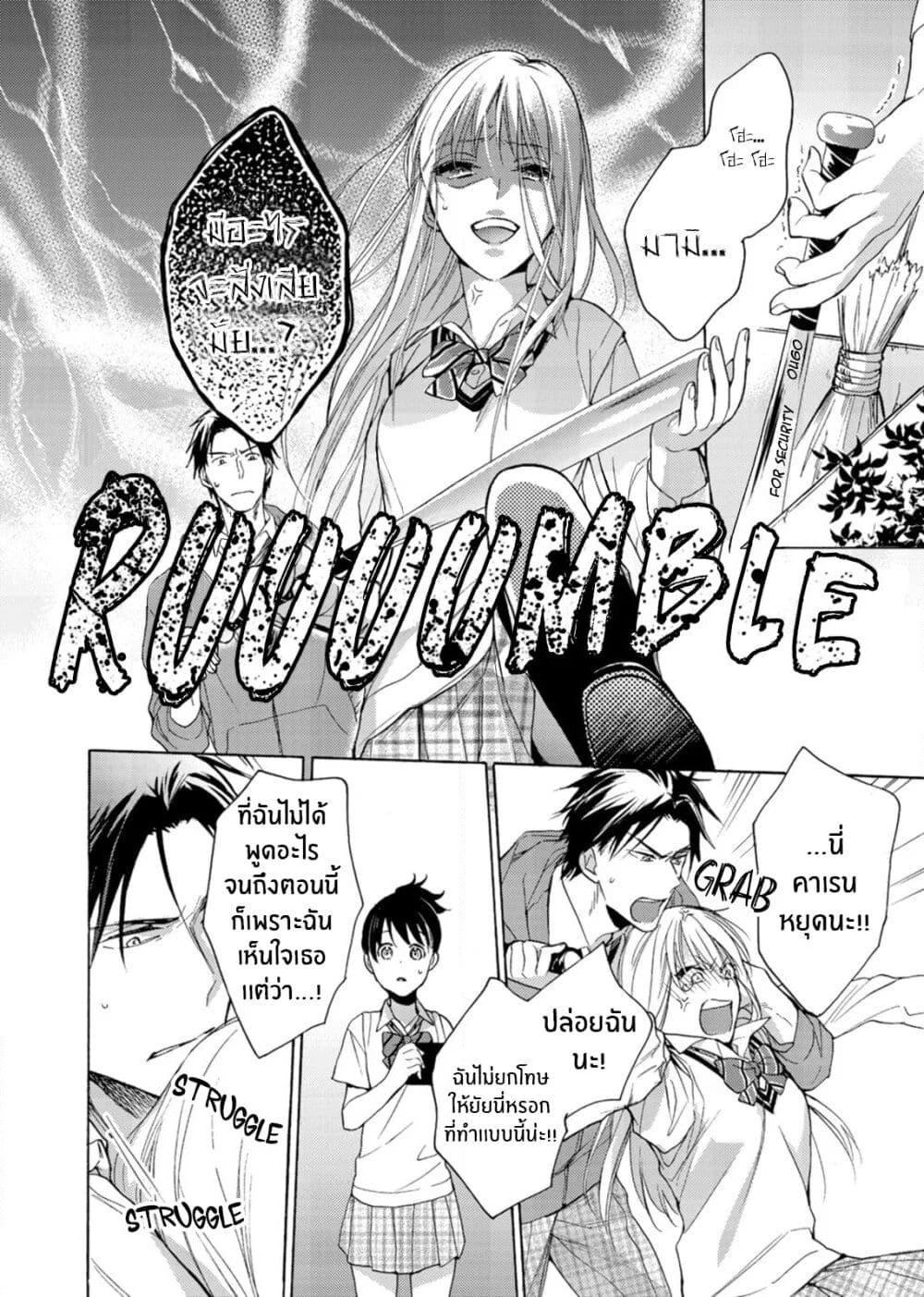 Ichijou Karen wa Yuuwakusuru page 27
