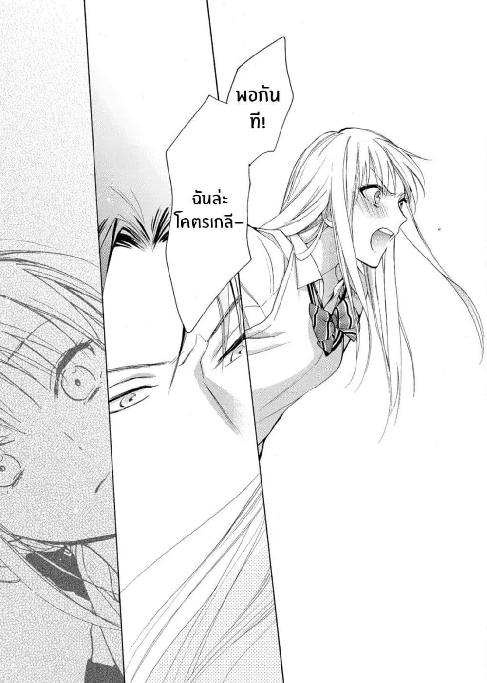 Ichijou Karen wa Yuuwakusuru page 28