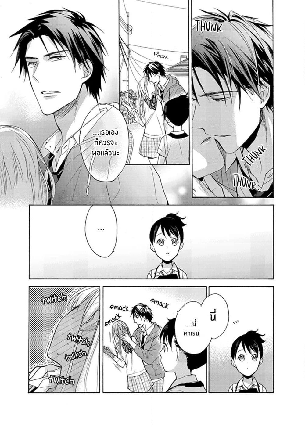 Ichijou Karen wa Yuuwakusuru page 30