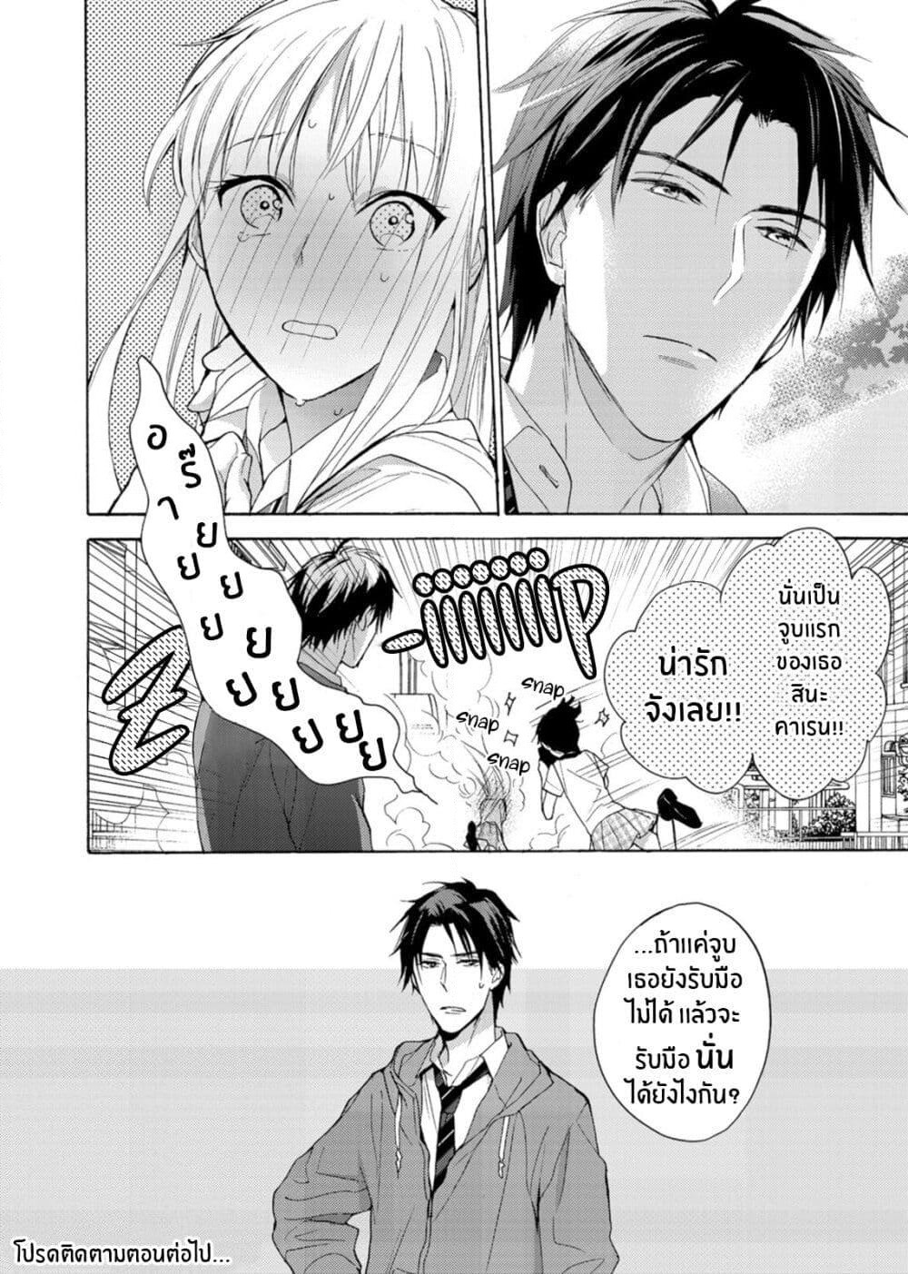 Ichijou Karen wa Yuuwakusuru page 31