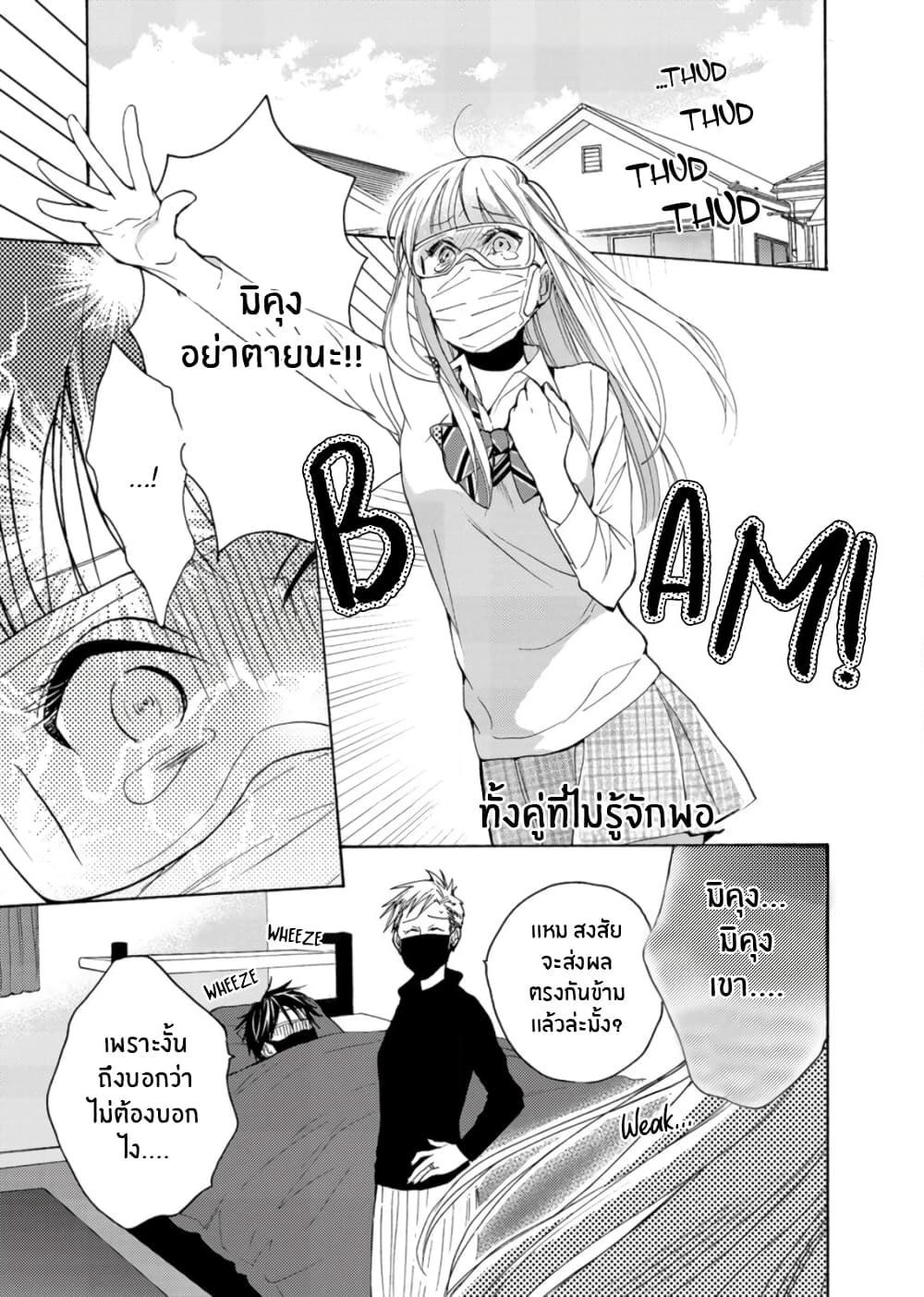 Ichijou Karen wa Yuuwakusuru page 1