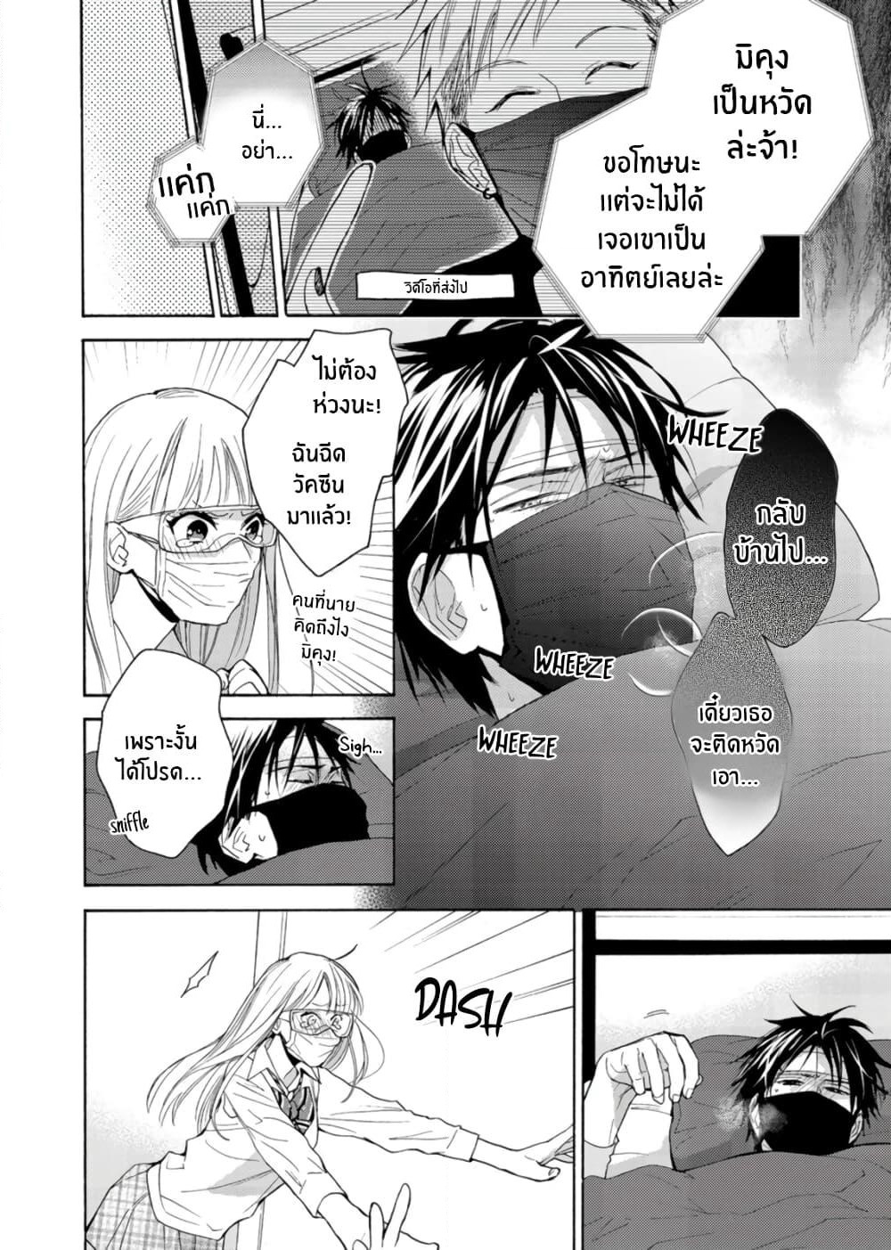 Ichijou Karen wa Yuuwakusuru page 2