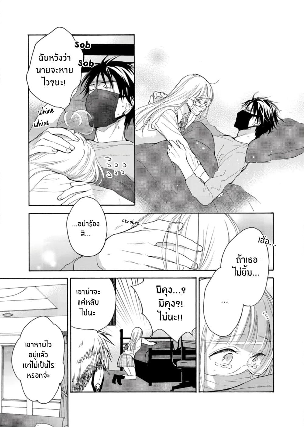 Ichijou Karen wa Yuuwakusuru page 3