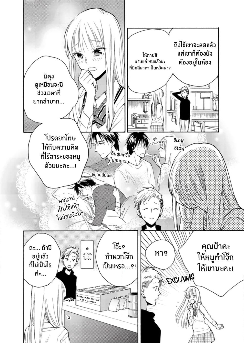 Ichijou Karen wa Yuuwakusuru page 4