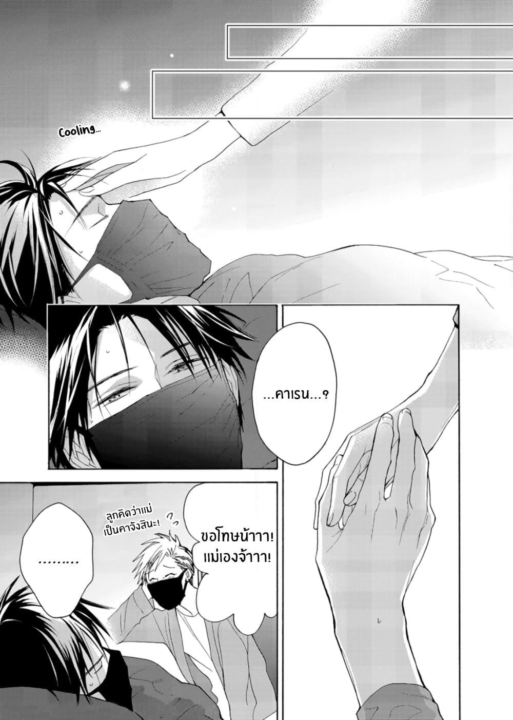 Ichijou Karen wa Yuuwakusuru page 5