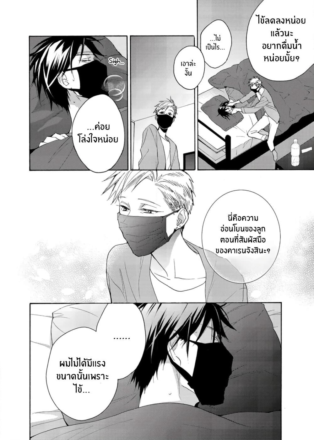 Ichijou Karen wa Yuuwakusuru page 6