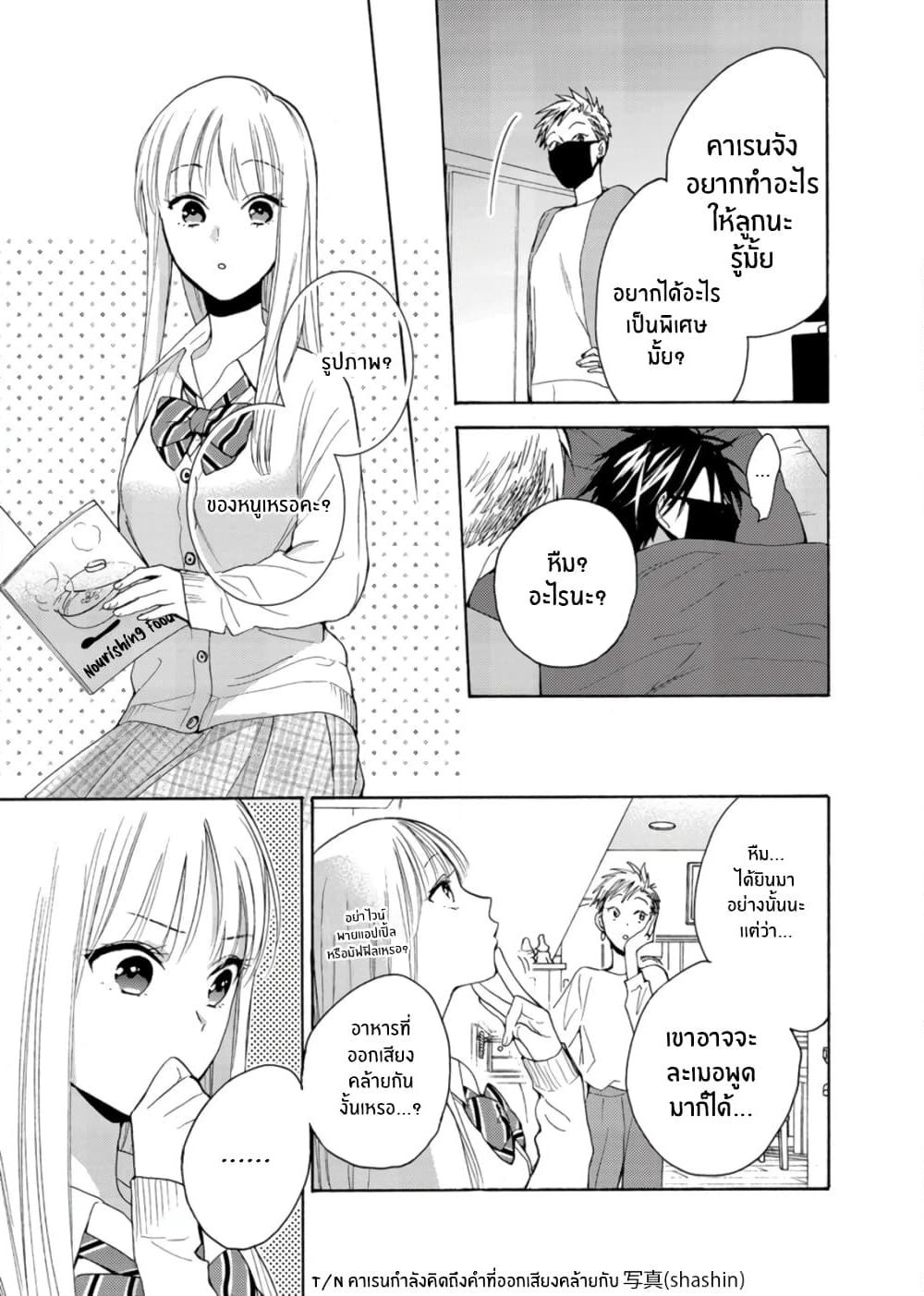 Ichijou Karen wa Yuuwakusuru page 7