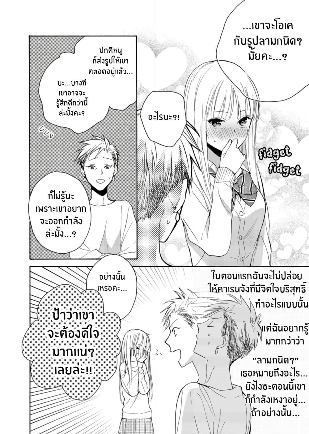 Ichijou Karen wa Yuuwakusuru page 8