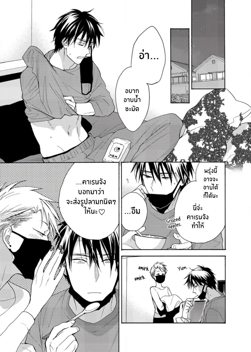 Ichijou Karen wa Yuuwakusuru page 9