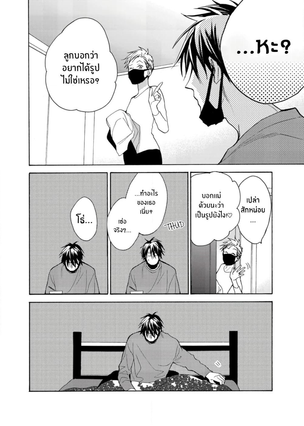Ichijou Karen wa Yuuwakusuru page 10