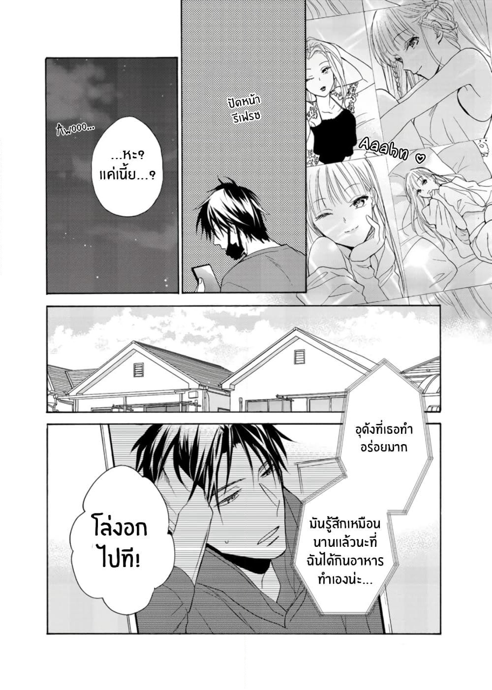 Ichijou Karen wa Yuuwakusuru page 12