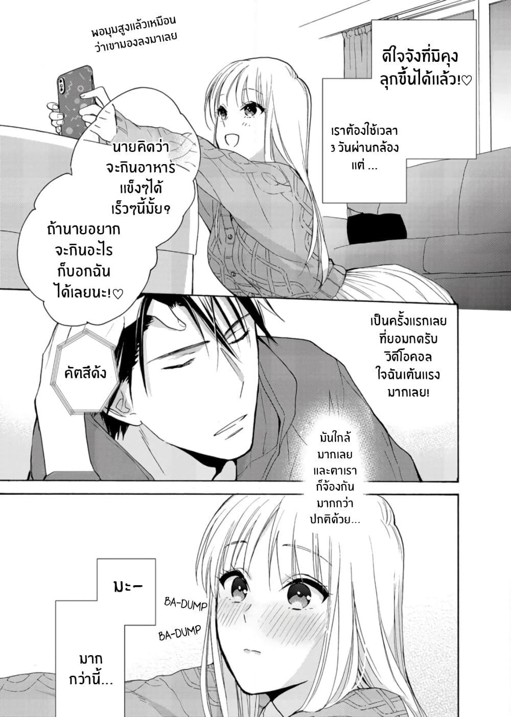 Ichijou Karen wa Yuuwakusuru page 13