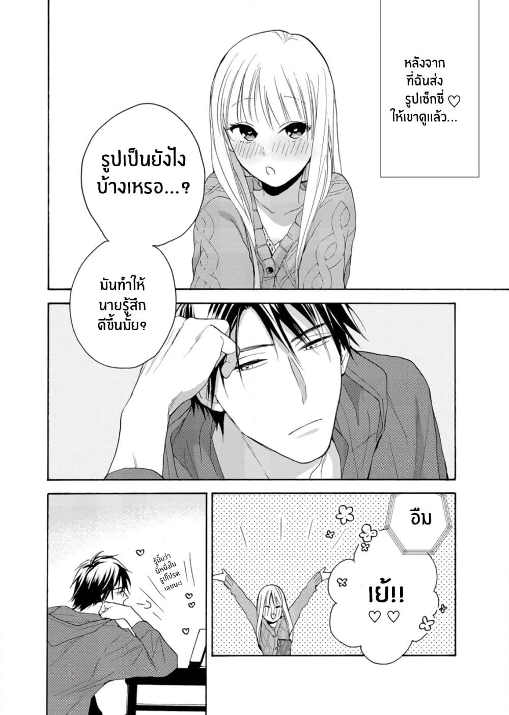 Ichijou Karen wa Yuuwakusuru page 14