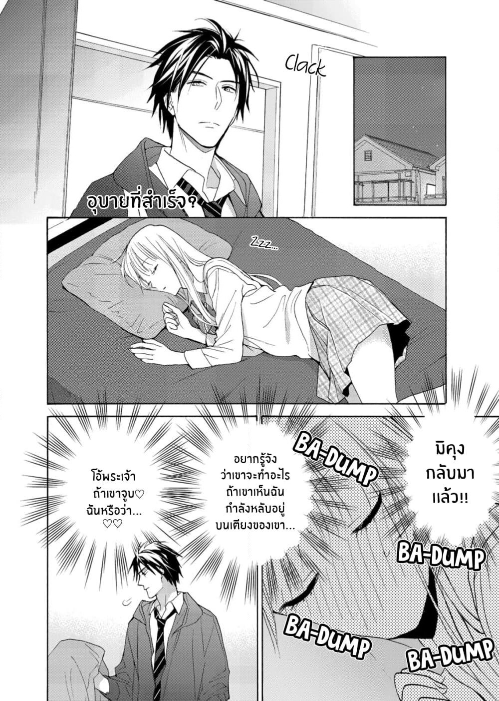 Ichijou Karen wa Yuuwakusuru page 1