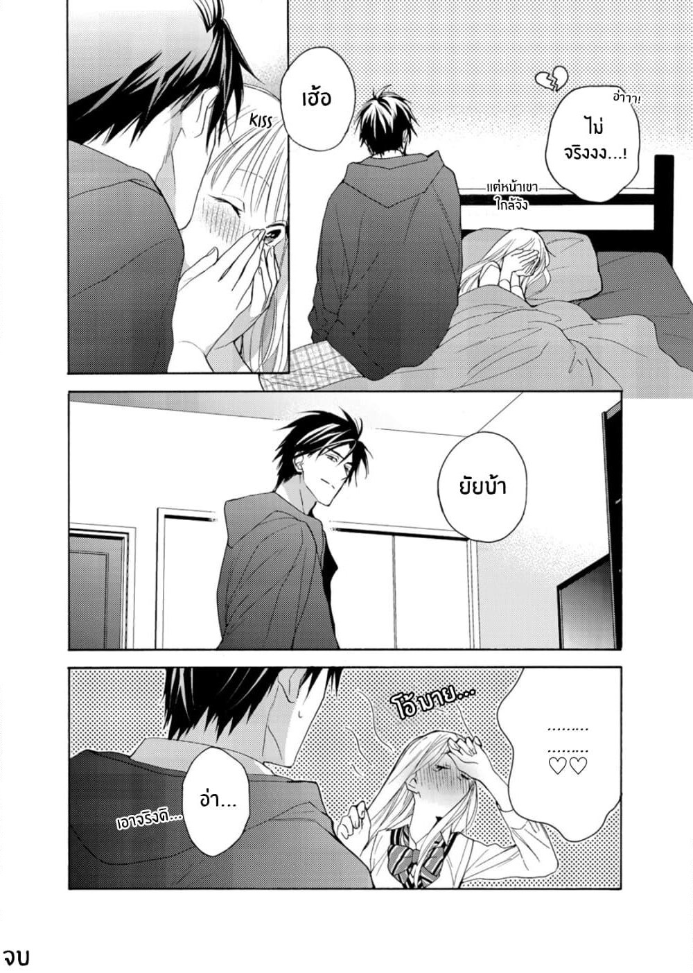 Ichijou Karen wa Yuuwakusuru page 3
