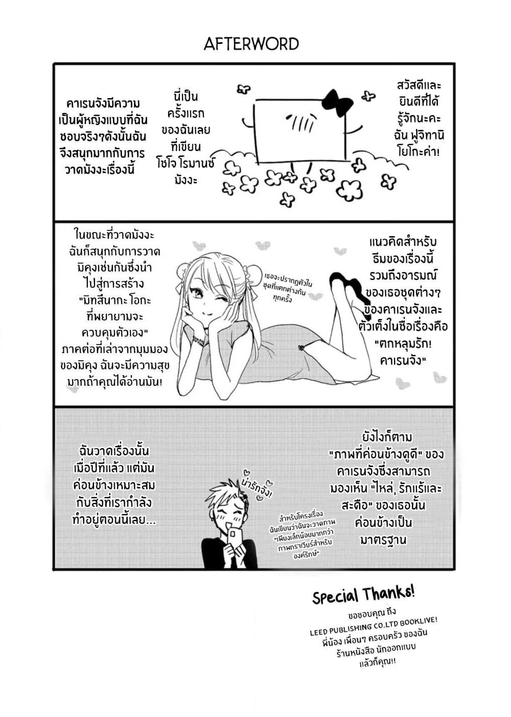 Ichijou Karen wa Yuuwakusuru page 4