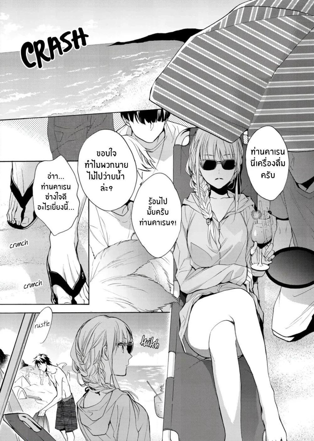 Ichijou Karen wa Yuuwakusuru page 2