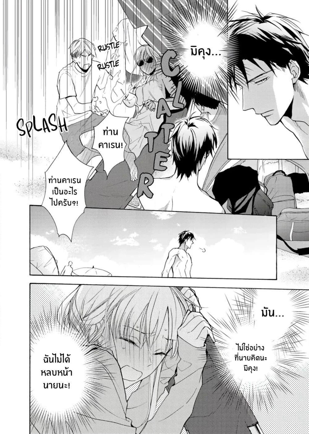 Ichijou Karen wa Yuuwakusuru page 3