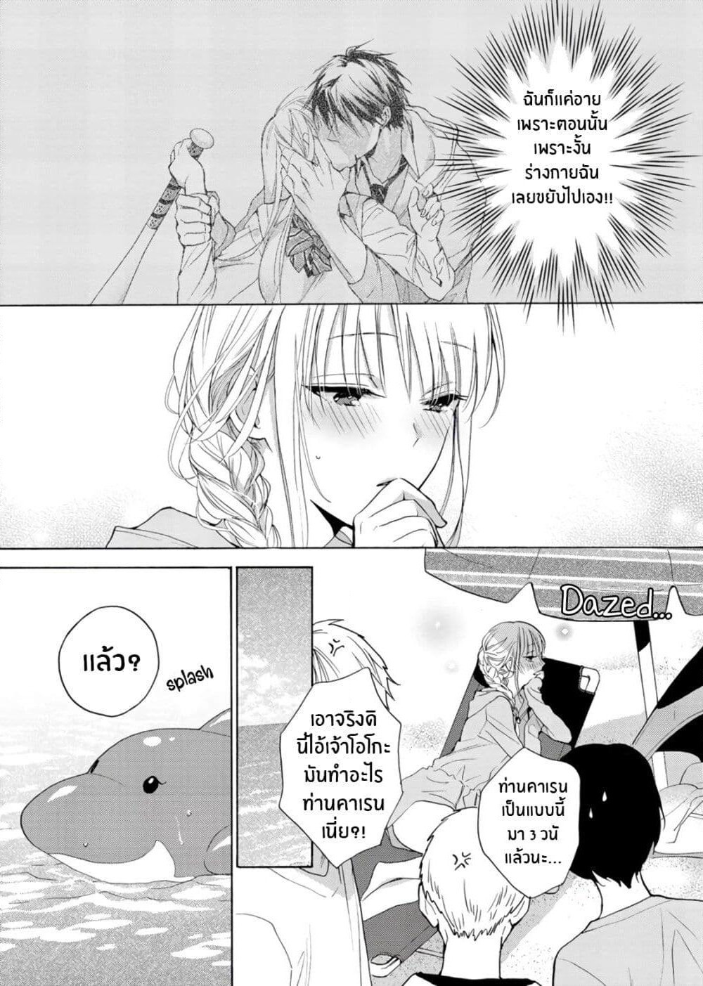 Ichijou Karen wa Yuuwakusuru page 4