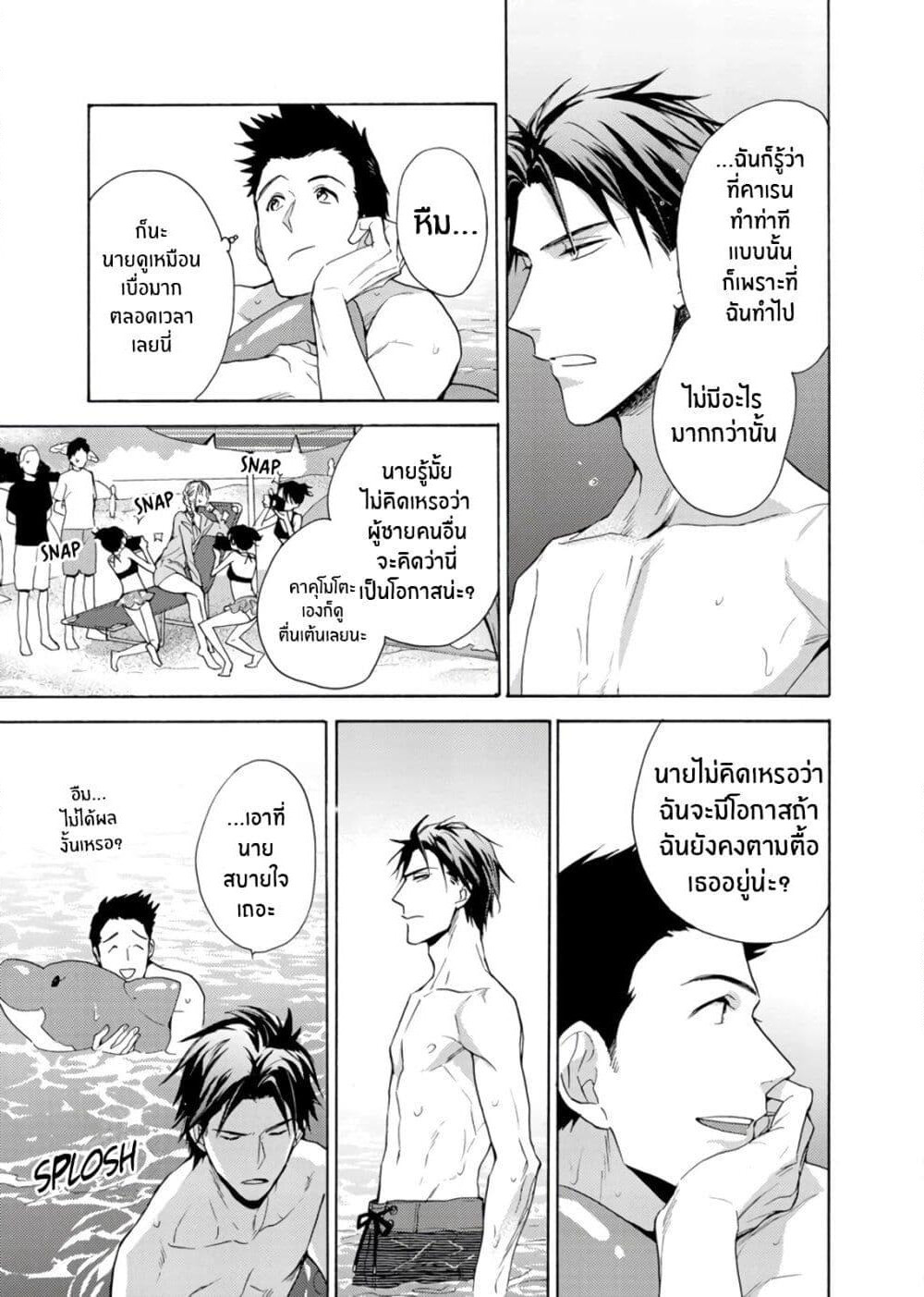 Ichijou Karen wa Yuuwakusuru page 6