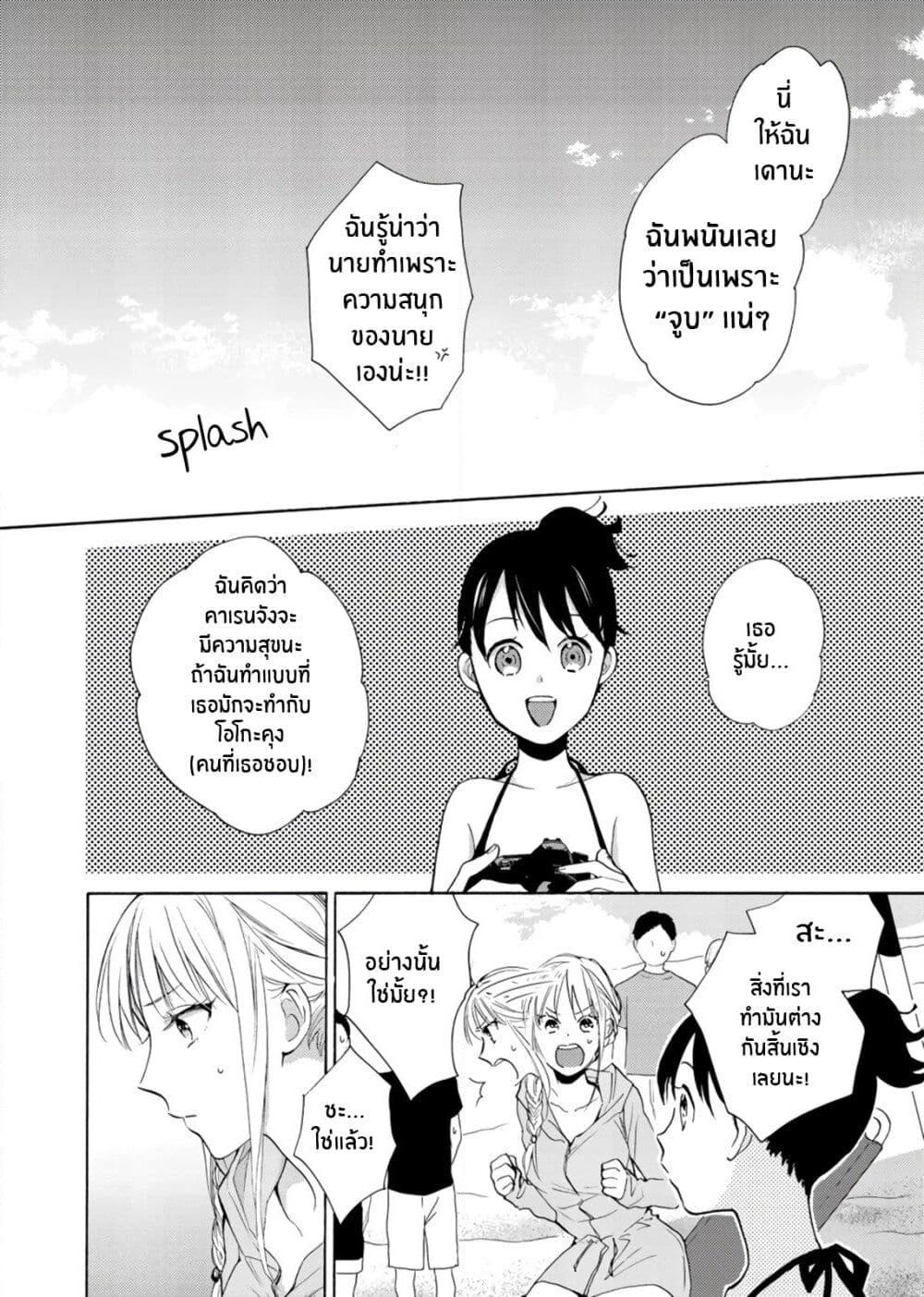 Ichijou Karen wa Yuuwakusuru page 7