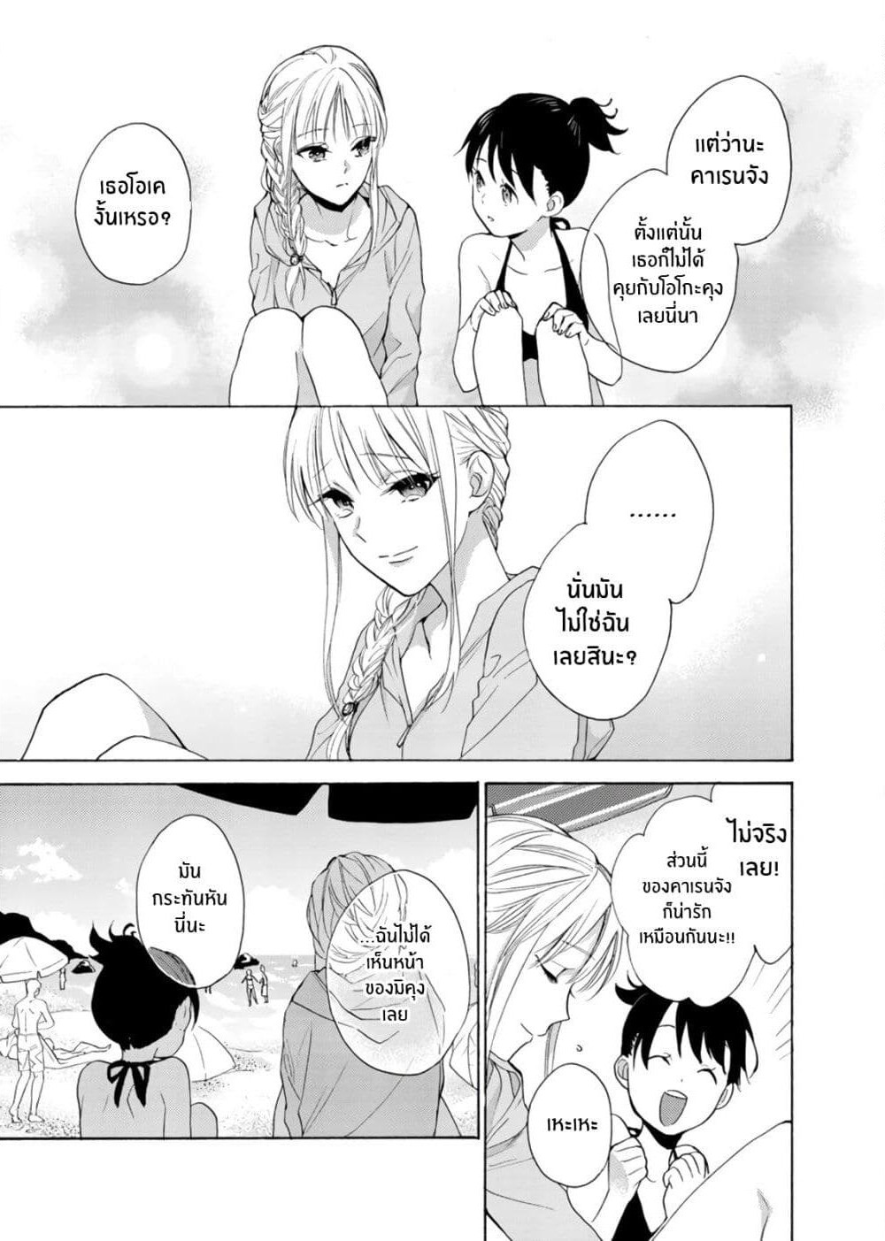 Ichijou Karen wa Yuuwakusuru page 8