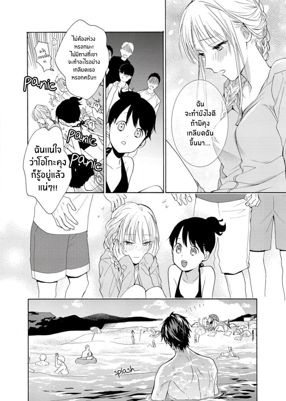 Ichijou Karen wa Yuuwakusuru page 9