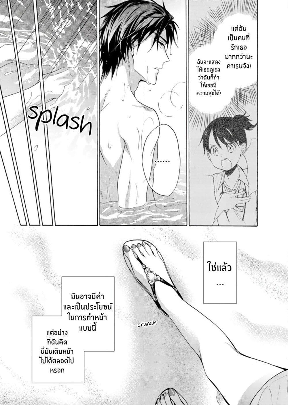 Ichijou Karen wa Yuuwakusuru page 10