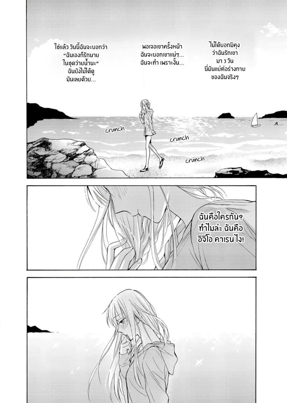 Ichijou Karen wa Yuuwakusuru page 11