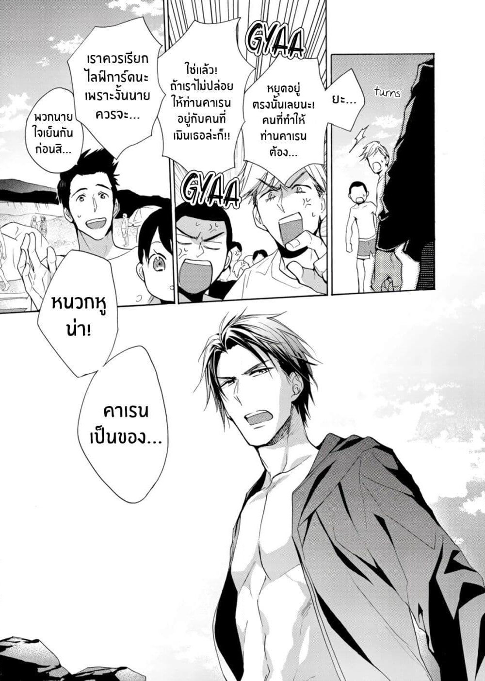 Ichijou Karen wa Yuuwakusuru page 14