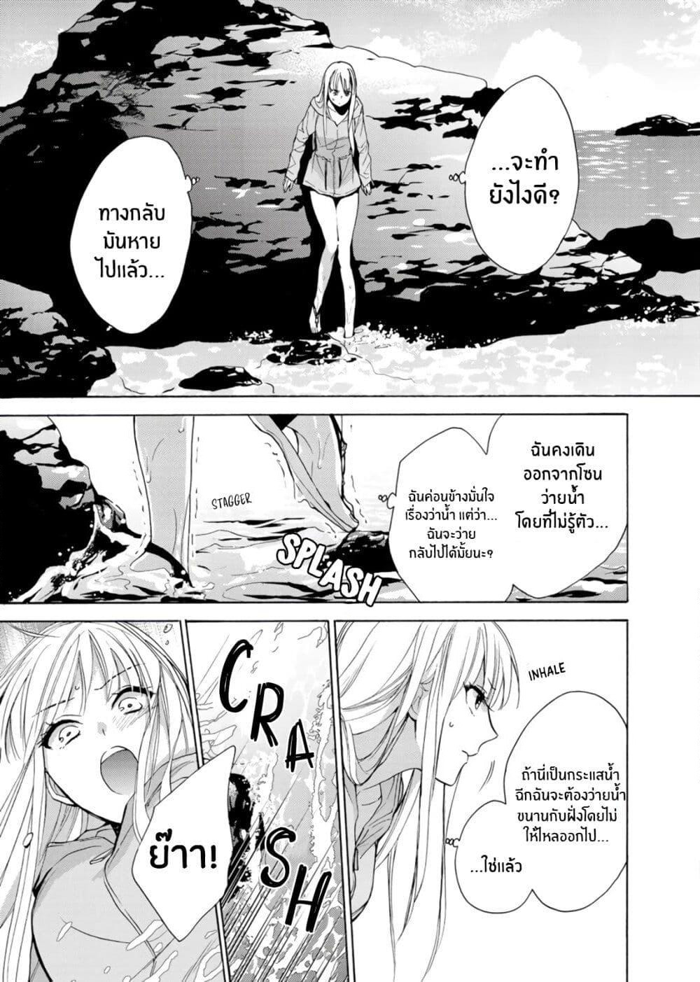 Ichijou Karen wa Yuuwakusuru page 16