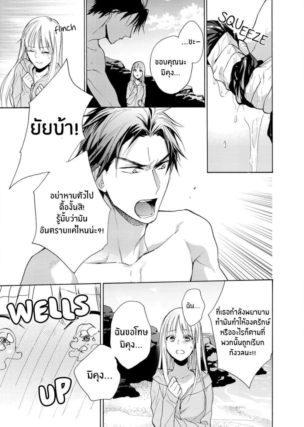 Ichijou Karen wa Yuuwakusuru page 18