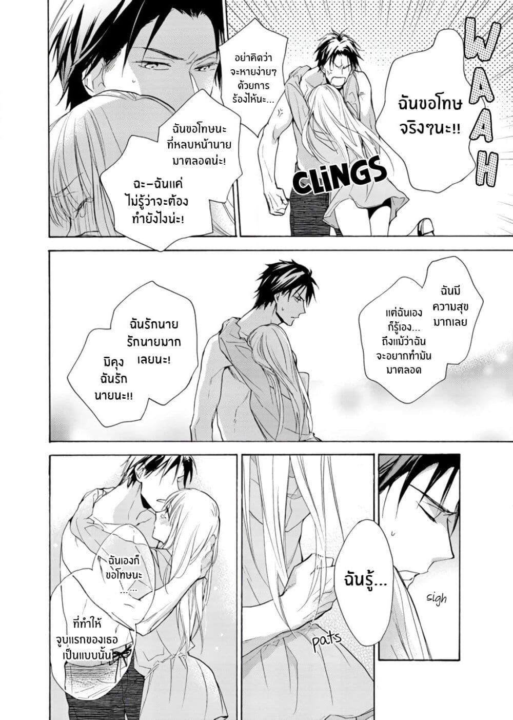 Ichijou Karen wa Yuuwakusuru page 19